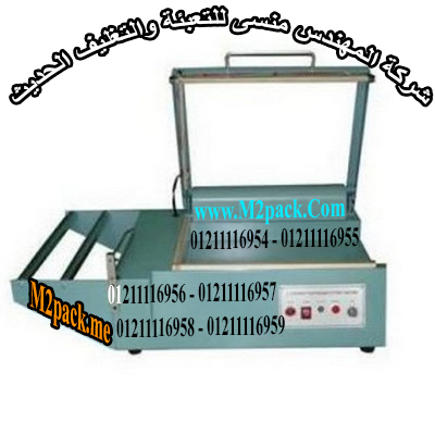 ماكينات تغليف ورولات شرنك