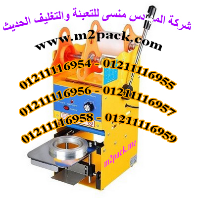 ماكينة تغليف كوبايات بلاستيكيه