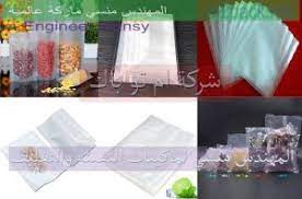 اكياس التعبئه مختلفه الاحجام