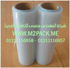 رولات تغليف بولي اولفين شرنك POF Shrink عالي الجودة