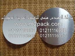 طبات الالمنيوم لغلق العبوات البلاستيكية و Pet