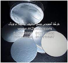 طبات الالمنيوم لغلق العبوات البلاستيكية و زجاج
