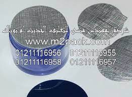 طبات الالمنيوم لغلق جميع العبوات البلاستيكية بالحرارة