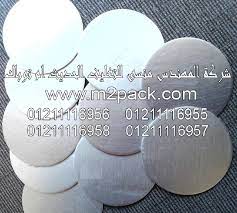 طبات الالمنيوم واندكش سيل لغلق العبوات البلاستيكية