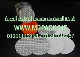 طبات الالومنيوم لبرشمت العبوات
